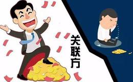 为什么要关注关联交易？ 关注关联交易有哪些好处？