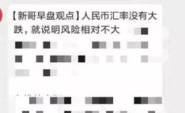 新哥股评：恭喜完美抄底，股票池一周18个涨停板！