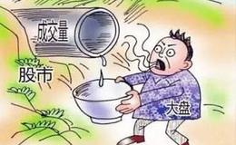 成交量选股有什么技巧?