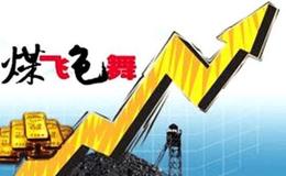 [李大霄最新股市评论]大盘如期走高，煤炭、钢铁等周期股强势领涨